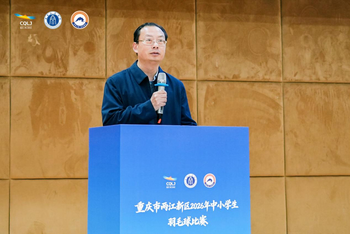 必一运动官网-两江新区2026年中小学生羽毛球比赛在两江西大附中星辰学校开赛|杨莉|西南大学|江西省|重庆市|体育_新浪体育_新浪新闻