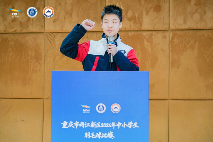 必一运动官网-两江新区2026年中小学生羽毛球比赛在两江西大附中星辰学校开赛|杨莉|西南大学|江西省|重庆市|体育_新浪体育_新浪新闻